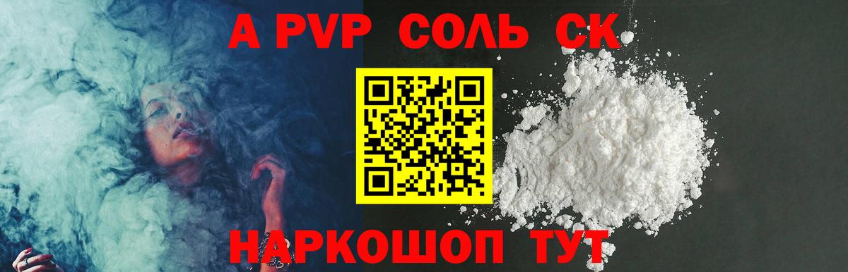 Коркино  A PVP СК  Вход с VPN  Альфа ПВП кристаллы  Alfa_PVP мука 