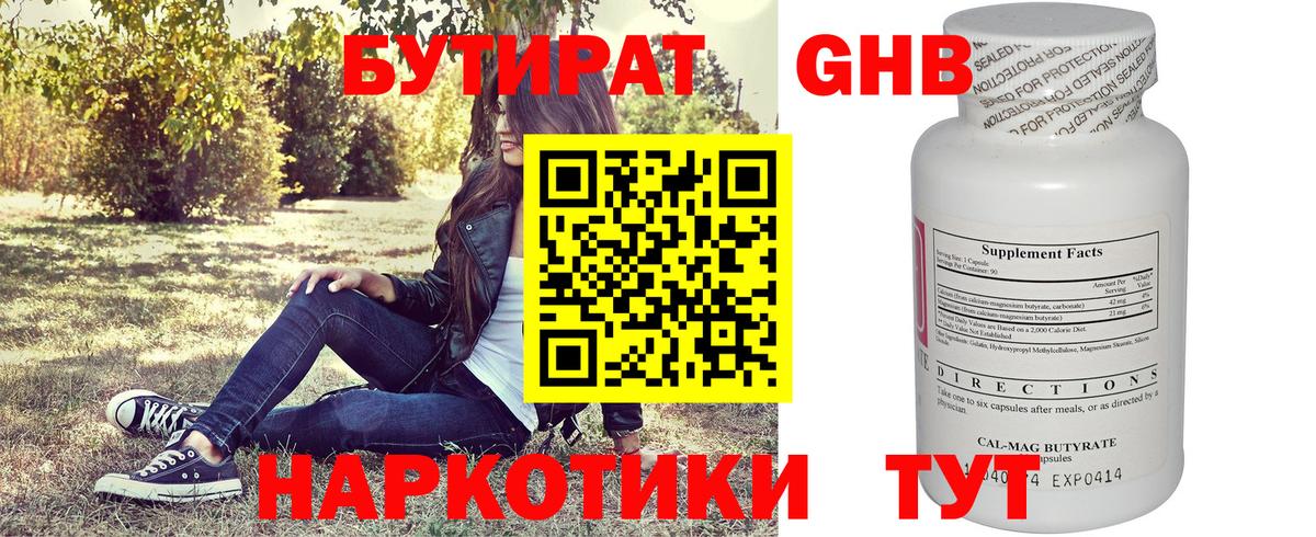 Бутират Butirat Коркино
