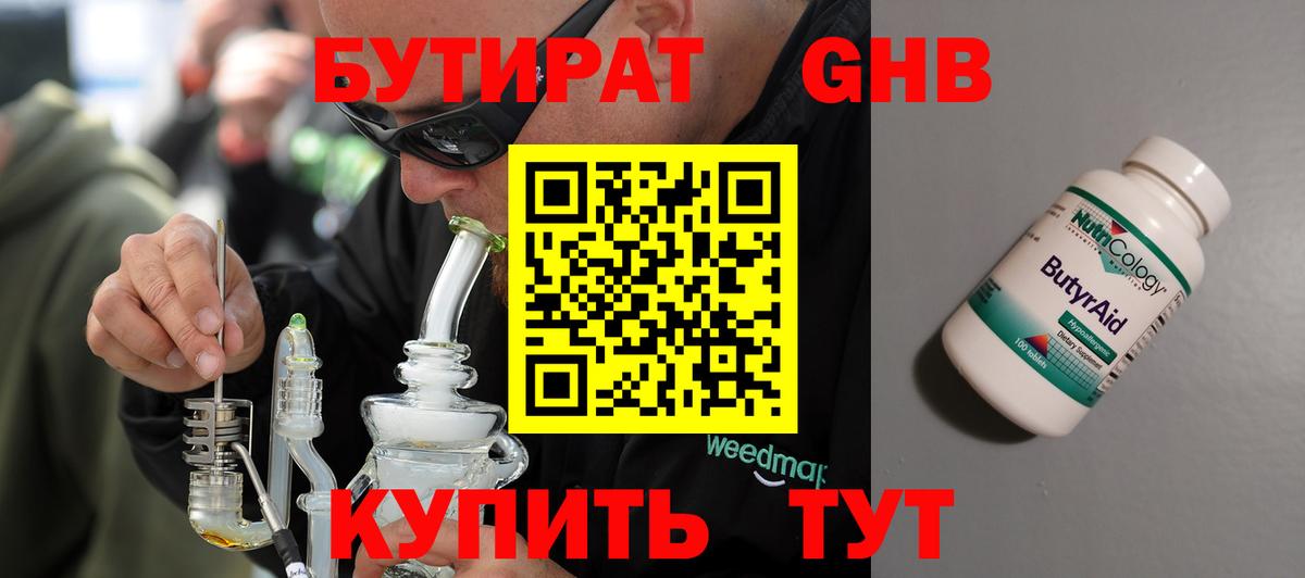 БУТИРАТ  БУТИРАТ бутандиол  Вход с VPN  Коркино 