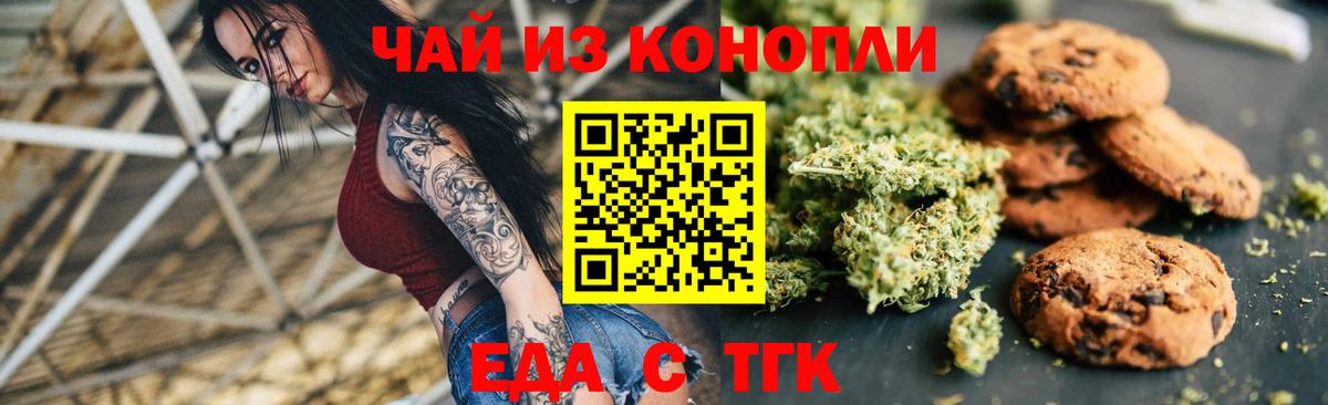 Коркино  Печенье с ТГК марихуана  Вход с VPN 