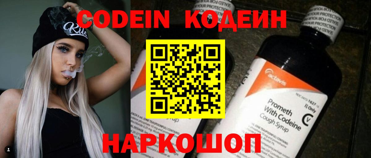Кодеин напиток Lean (лин)  Codein Purple Drank  Вход с VPN  Коркино 