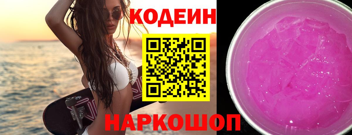 Кодеиновый сироп Lean напиток Lean (лин) Коркино