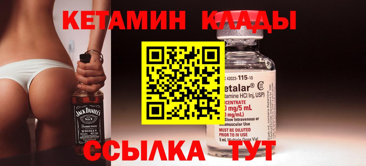 Коркино  КЕТАМИН VHQ  Вход с VPN 