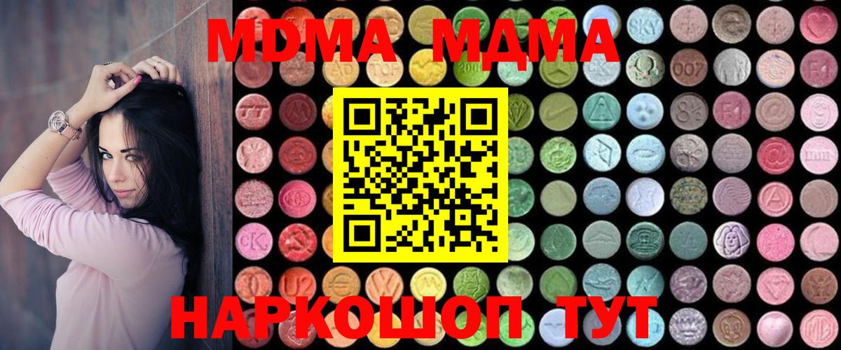MDMA кристаллы  Вход с VPN  MDMA  МДМА молли  Коркино 